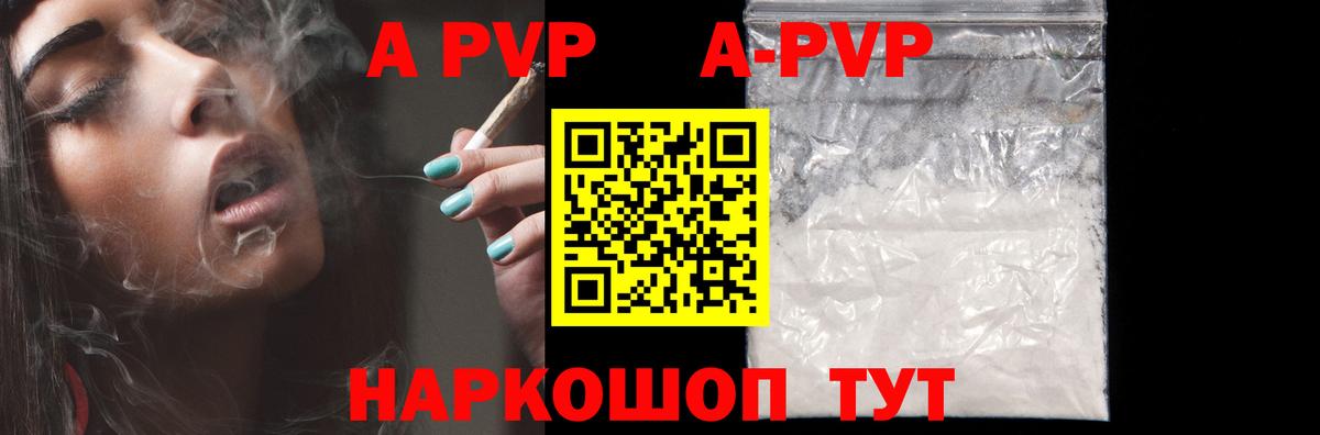 Альфа ПВП крисы CK Лесозаводск