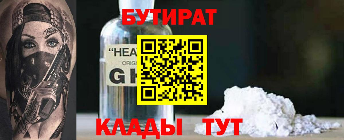 БУТИРАТ GHB  Вход с VPN  Лесозаводск 