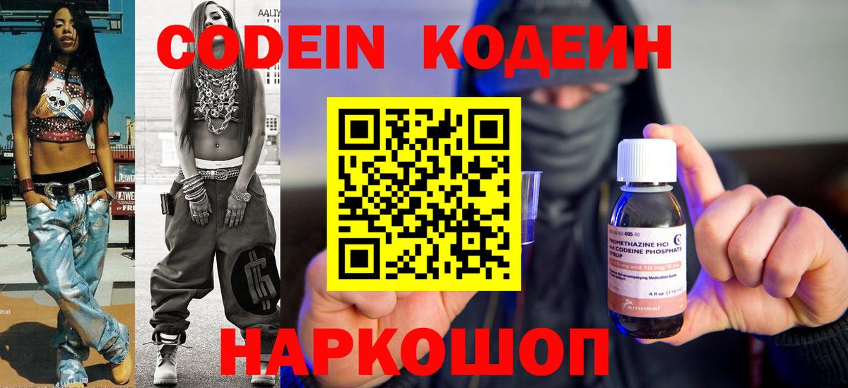 Кодеиновый сироп Lean напиток Lean (лин) Лесозаводск