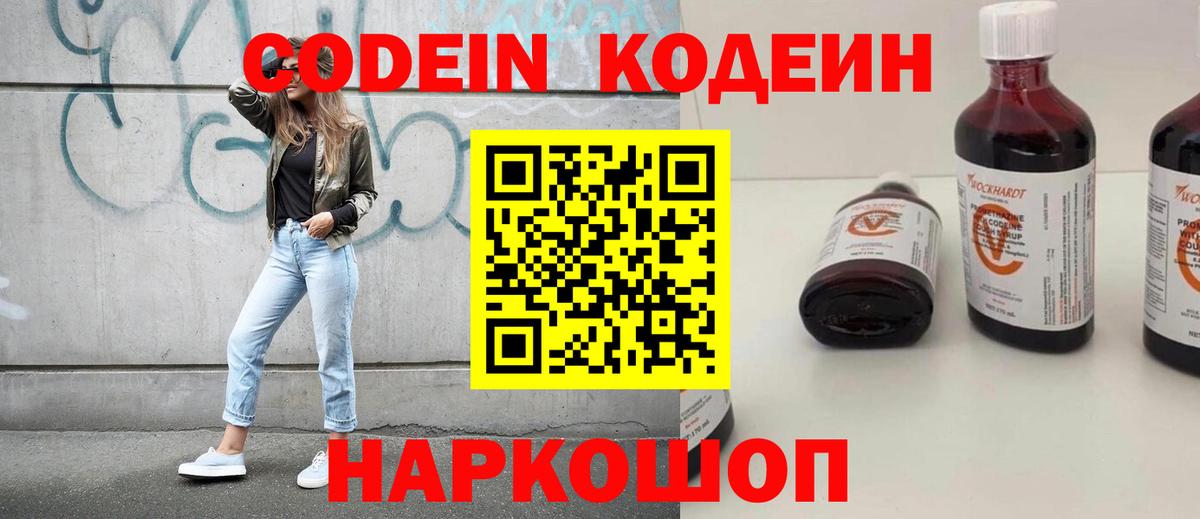 Лесозаводск  Кодеиновый сироп Lean напиток Lean (лин)  Вход с VPN  Кодеин напиток Lean (лин) 