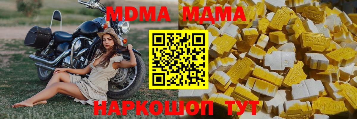 МДМА  МДМА кристаллы  Вход с VPN  MDMA молли  Лесозаводск 