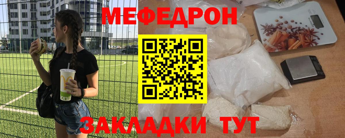 МЕФ 4 MMC  Вход с VPN  МЯУ-МЯУ  Мефедрон мяу мяу  Лесозаводск 