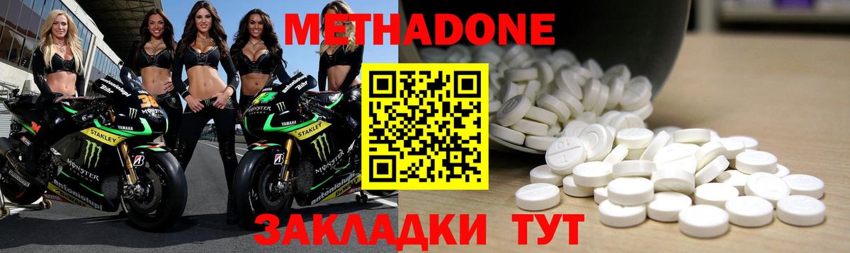 Метадон кристалл Лесозаводск