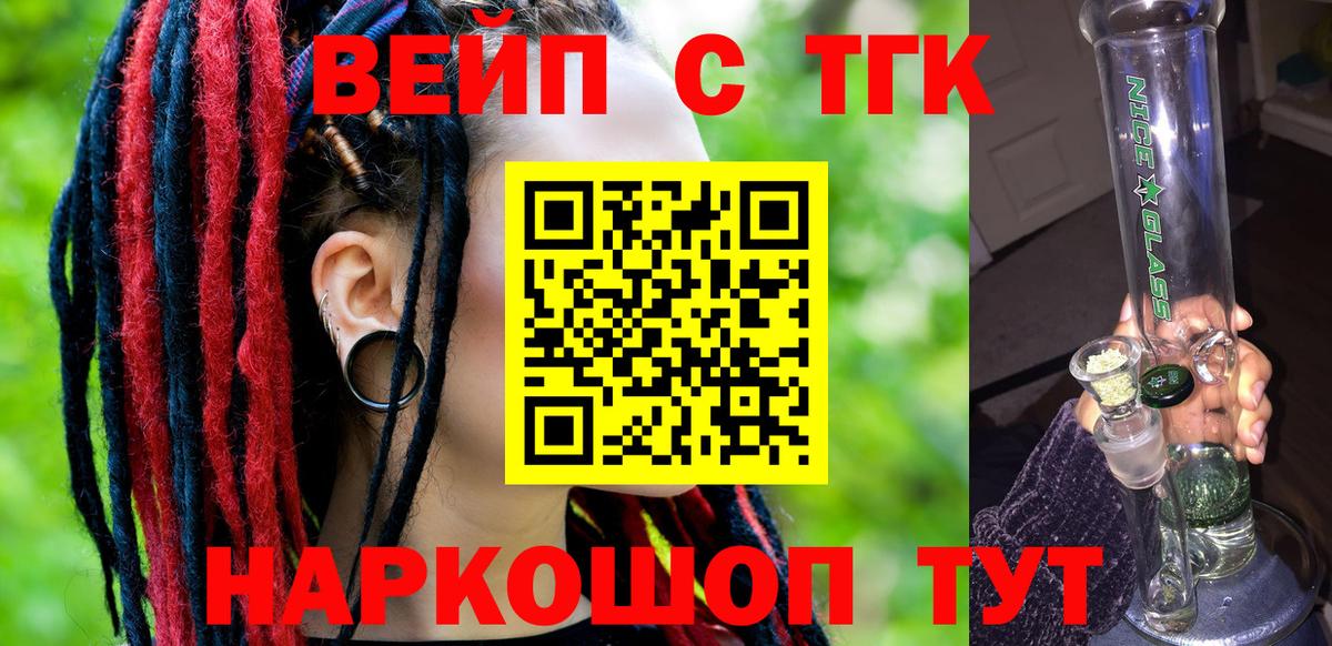 Лесозаводск  ТГК гашишное масло  Вход с VPN  ТГК концентрат 