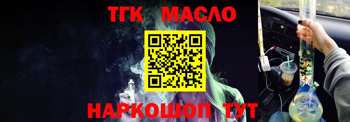 ТГК THC oil Лесозаводск